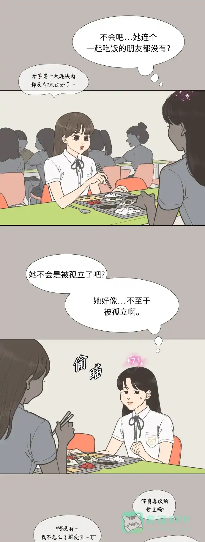 《百分百好感少女》第64话 第11页