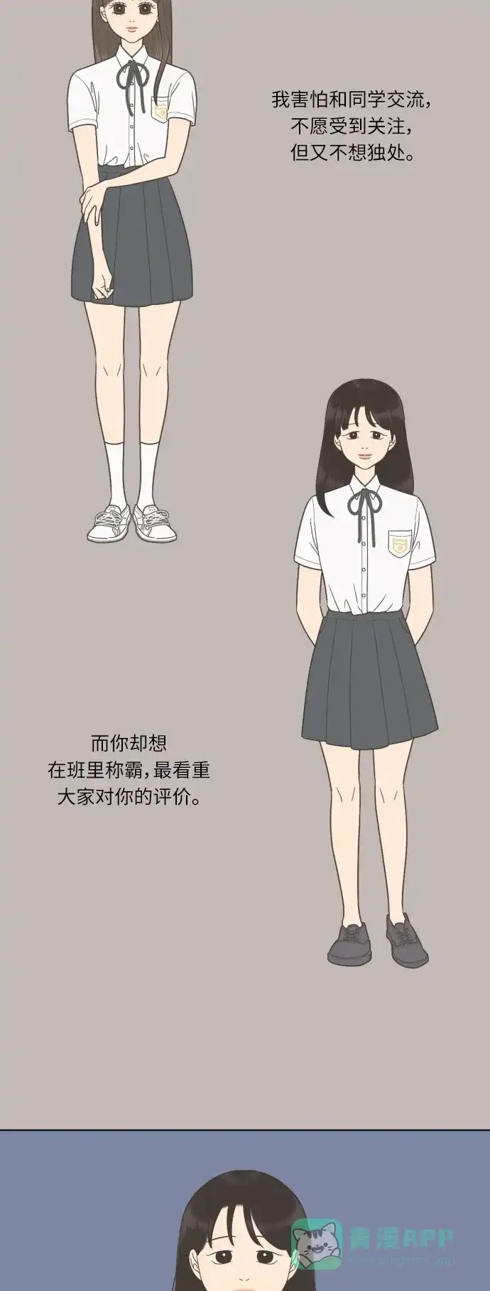 《百分百好感少女》第64话 第7页