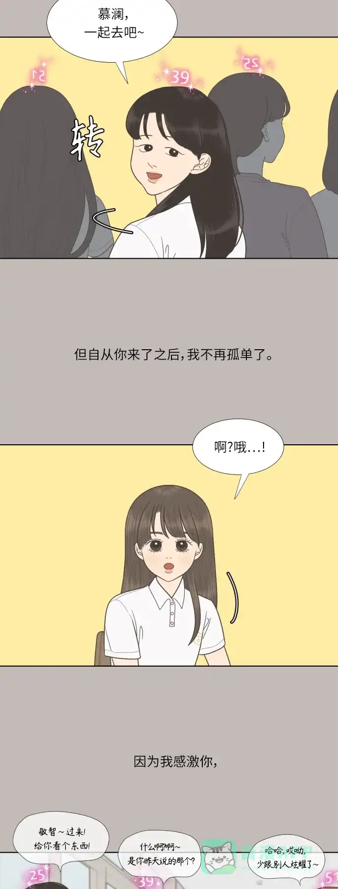 《百分百好感少女》第64话 第23页