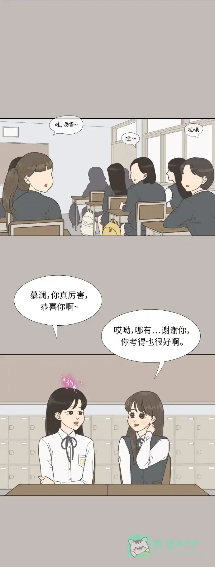《百分百好感少女》第64话 第30页