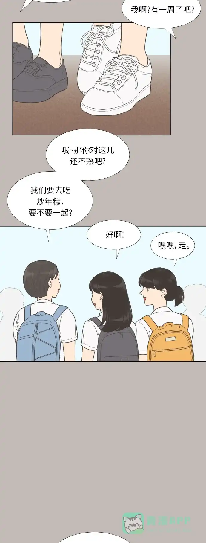 《百分百好感少女》第64话 第17页