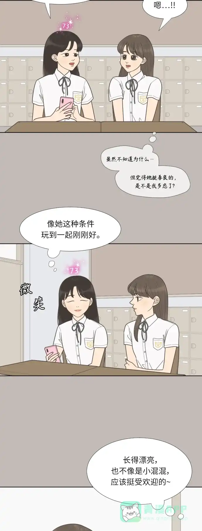 《百分百好感少女》第64话 第5页