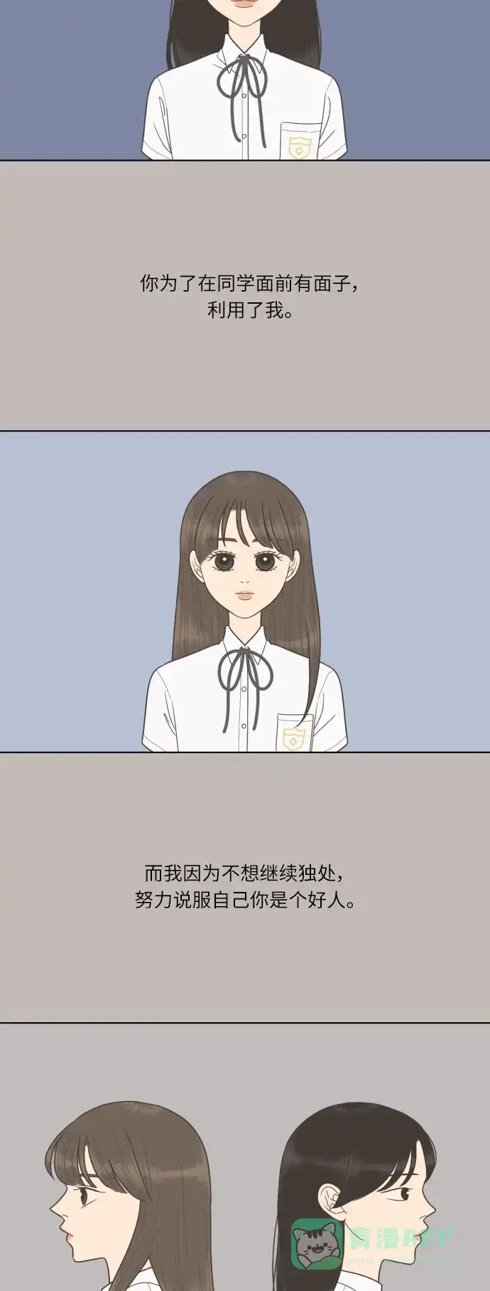 《百分百好感少女》第64话 第8页