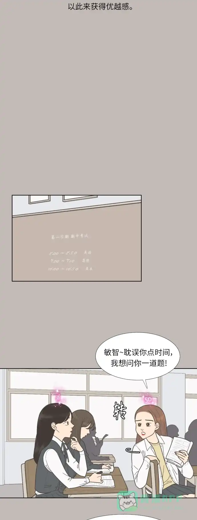《百分百好感少女》第64话 第26页
