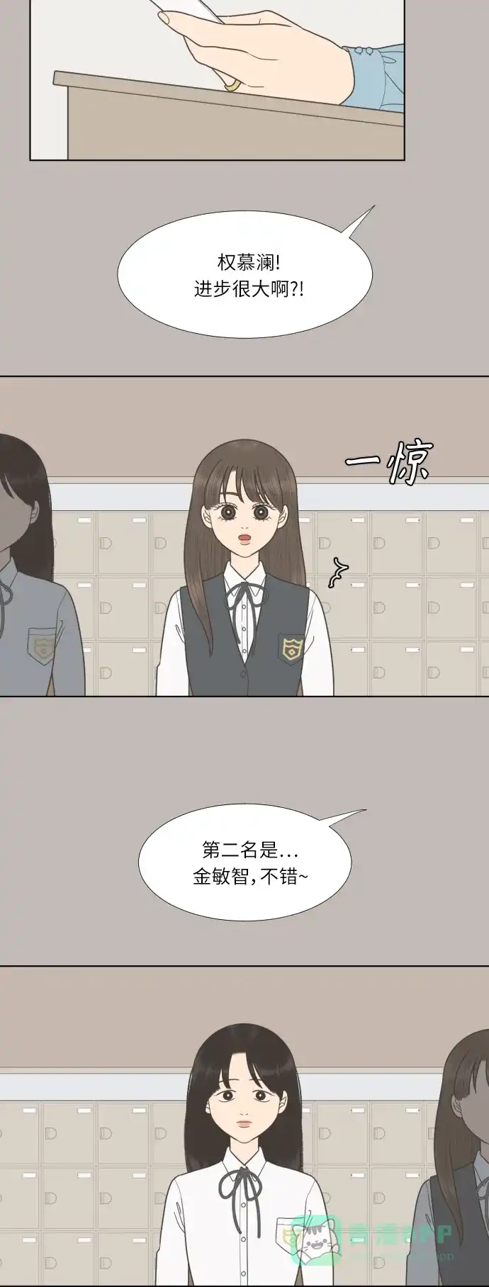 《百分百好感少女》第64话 第29页