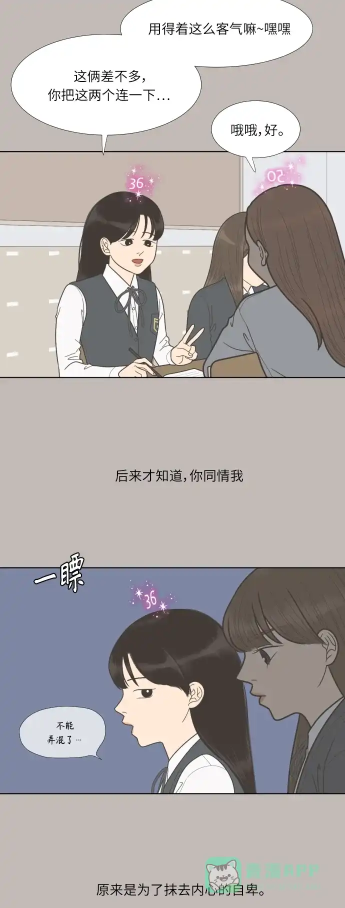 《百分百好感少女》第64话 第27页
