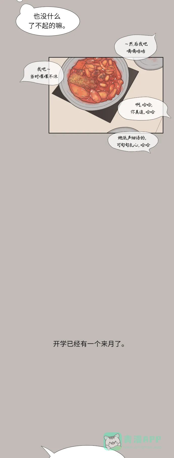 《百分百好感少女》第64话 第21页
