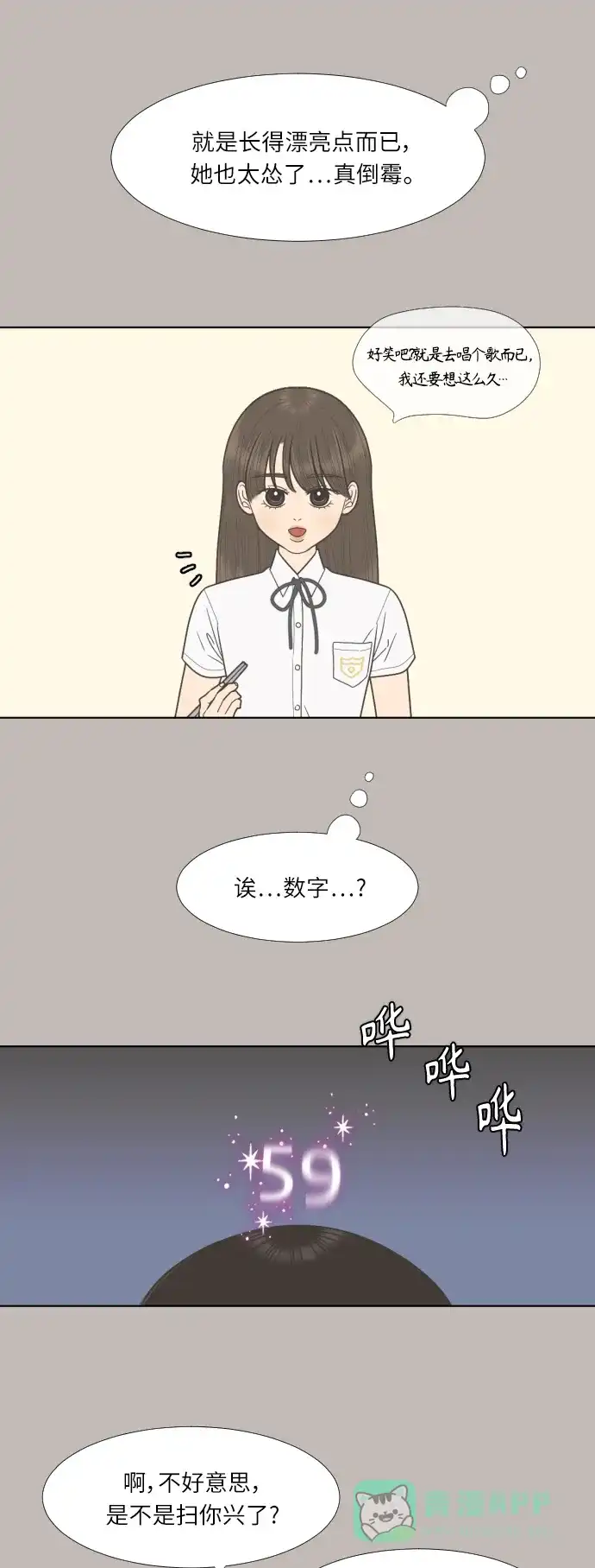 《百分百好感少女》第64话 第13页