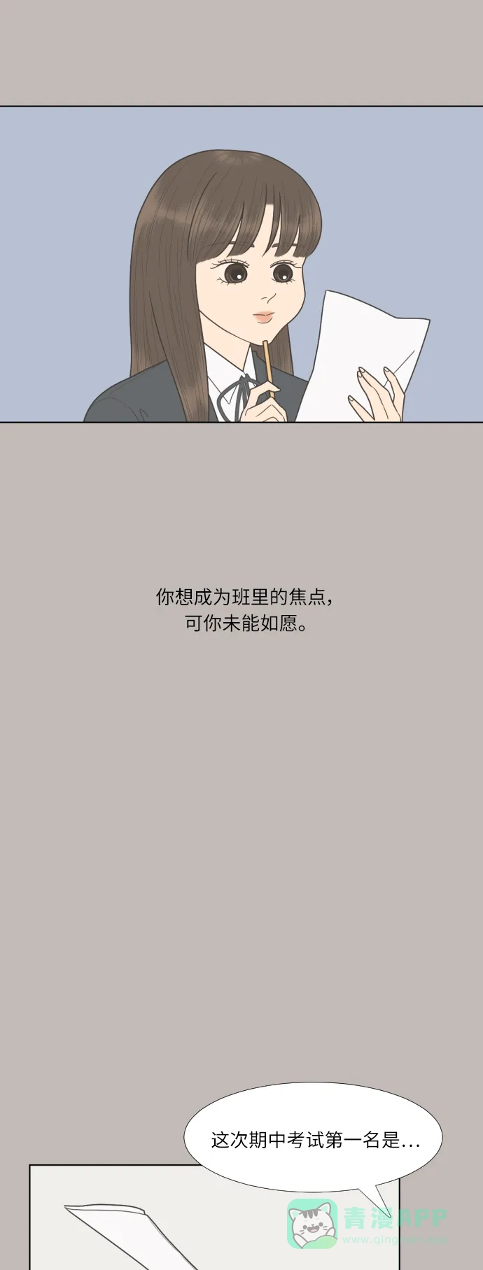 《百分百好感少女》第64话 第28页