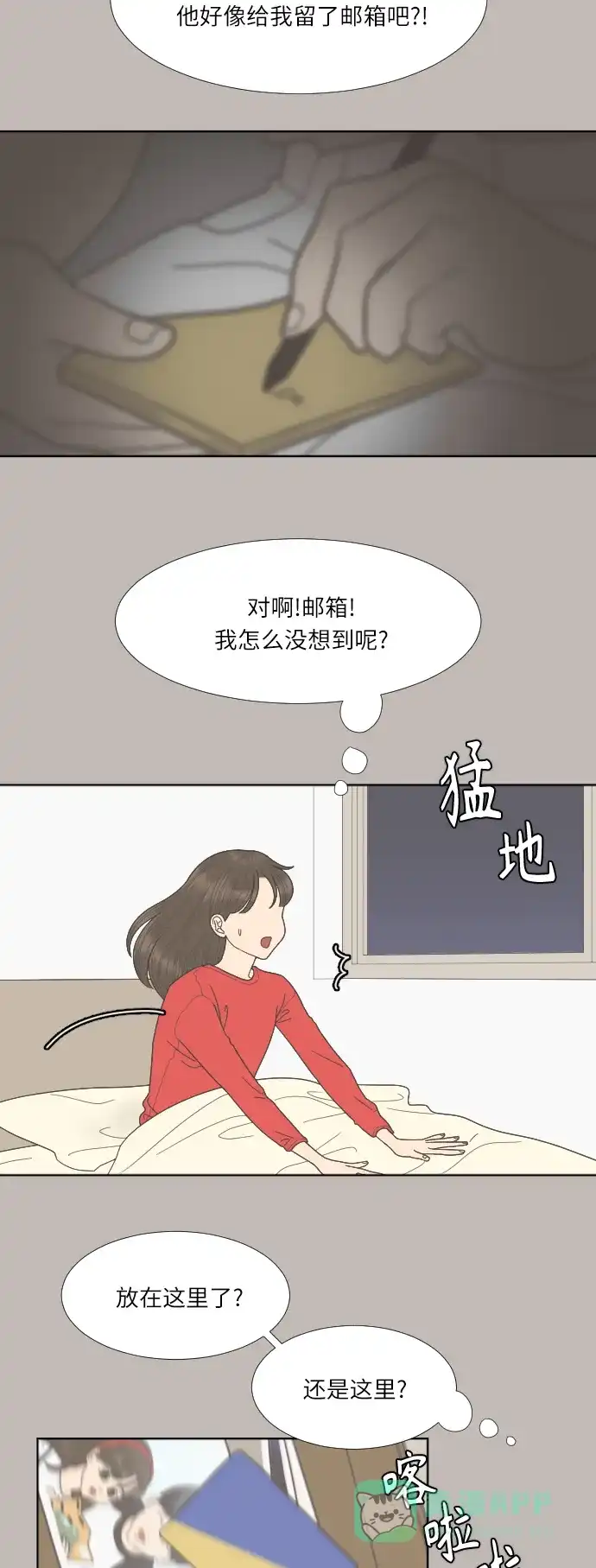 《百分百好感少女》第65话 第23页