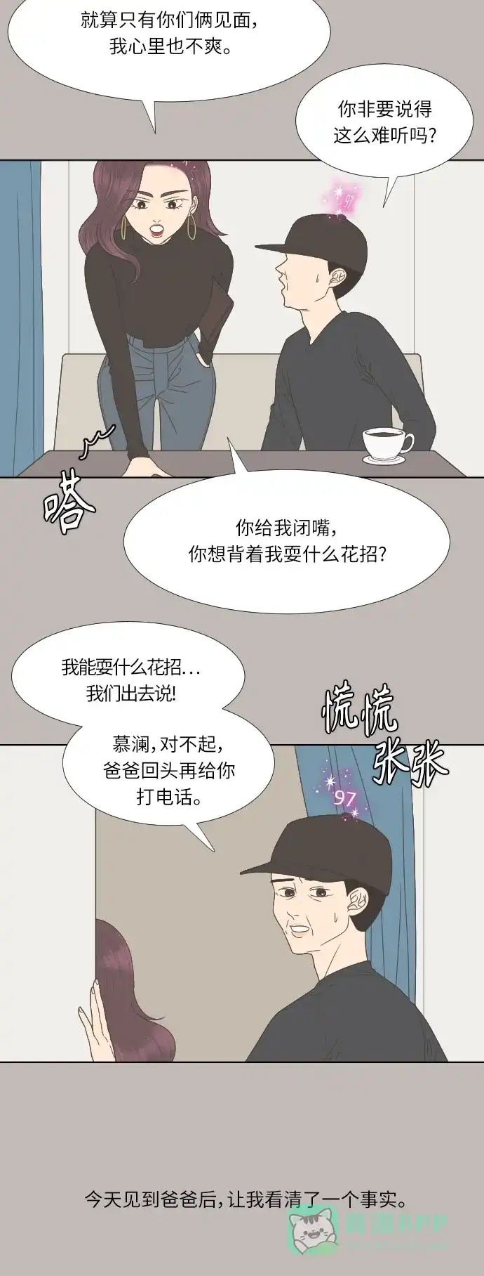 《百分百好感少女》第65话 第17页
