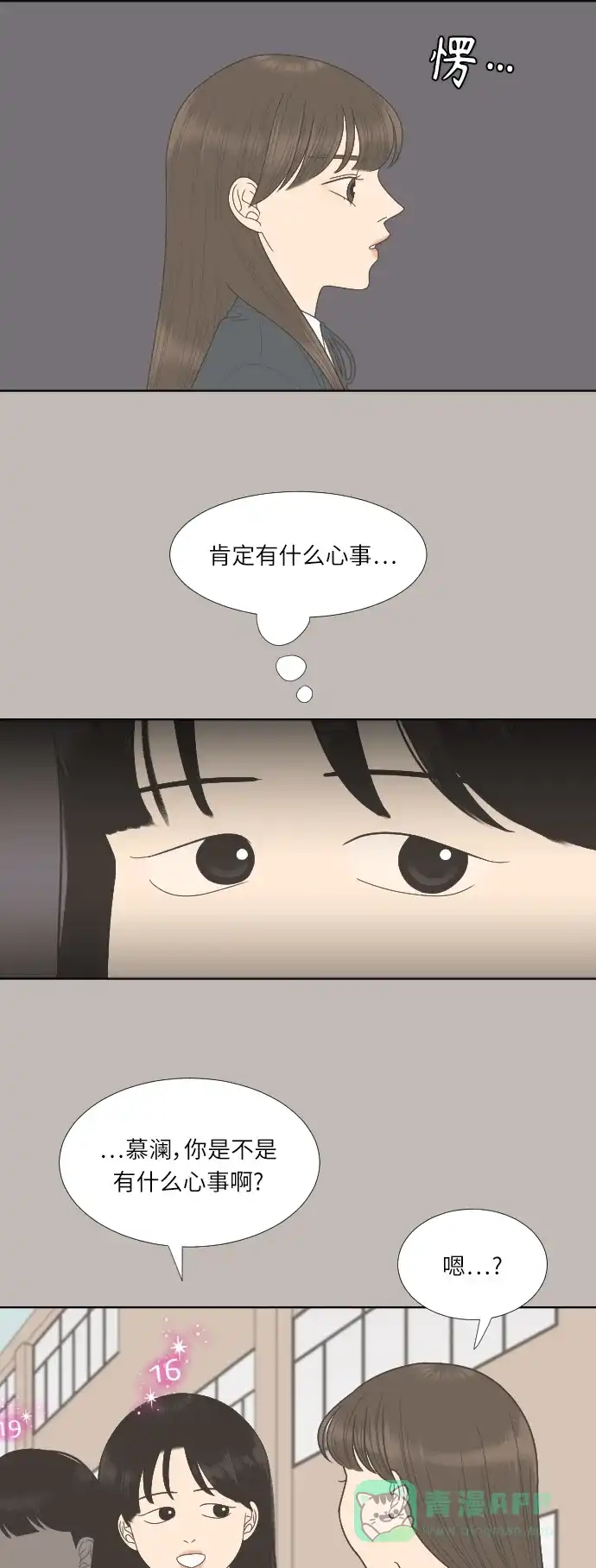 《百分百好感少女》第65话 第27页