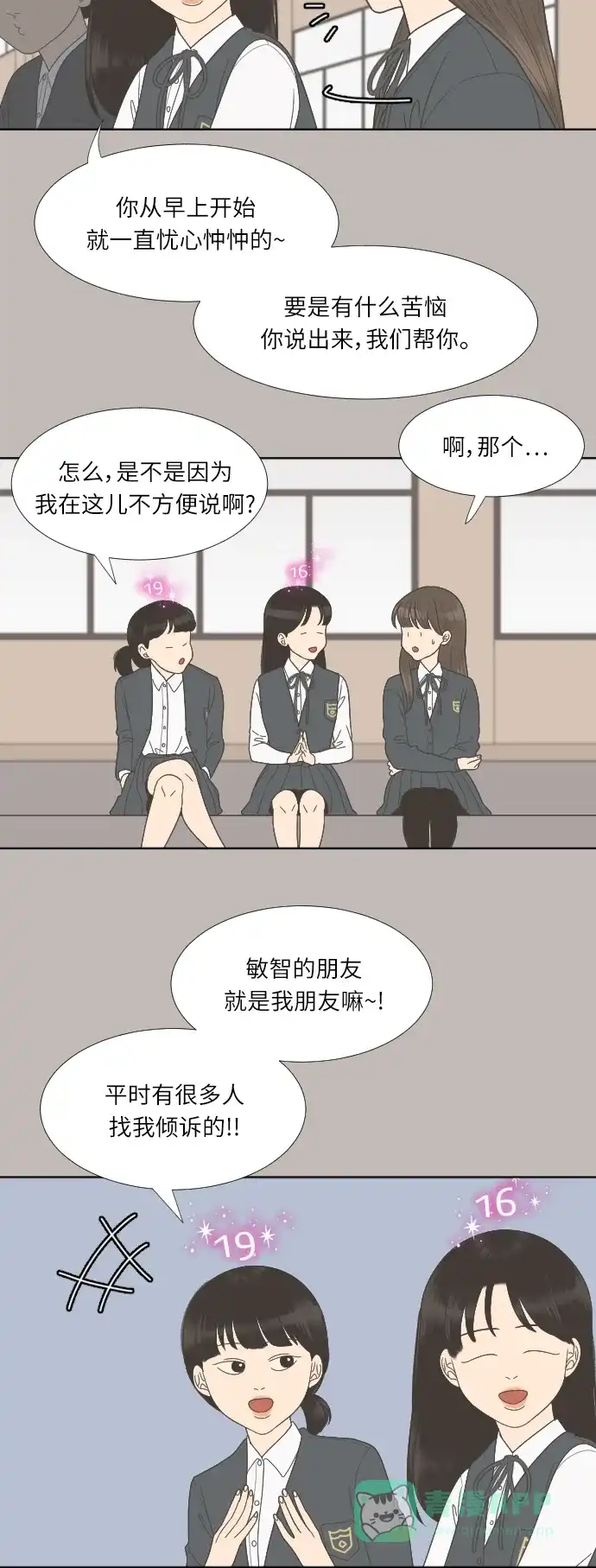 《百分百好感少女》第65话 第28页