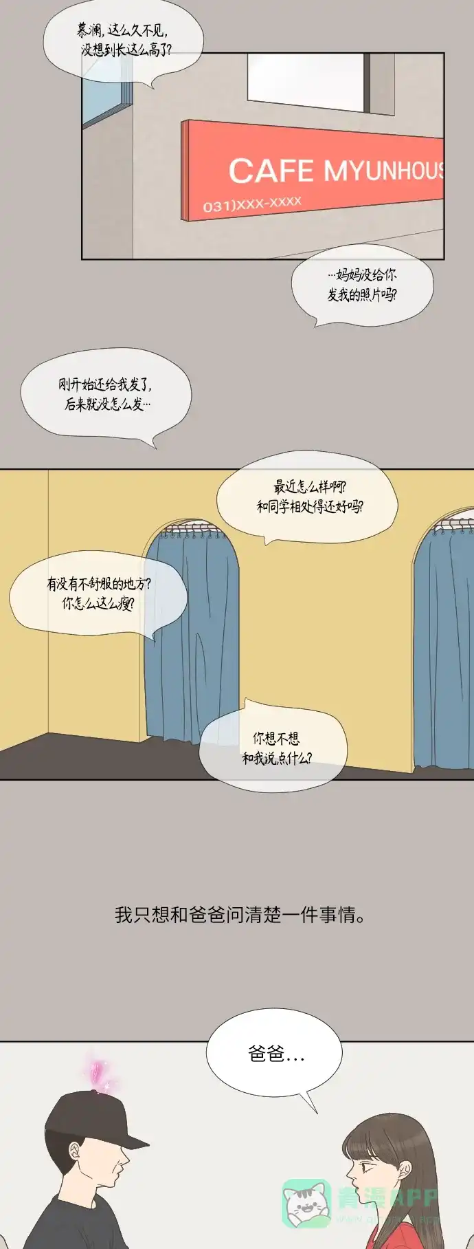 《百分百好感少女》第65话 第10页
