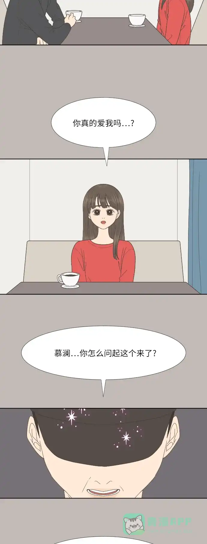《百分百好感少女》第65话 第11页