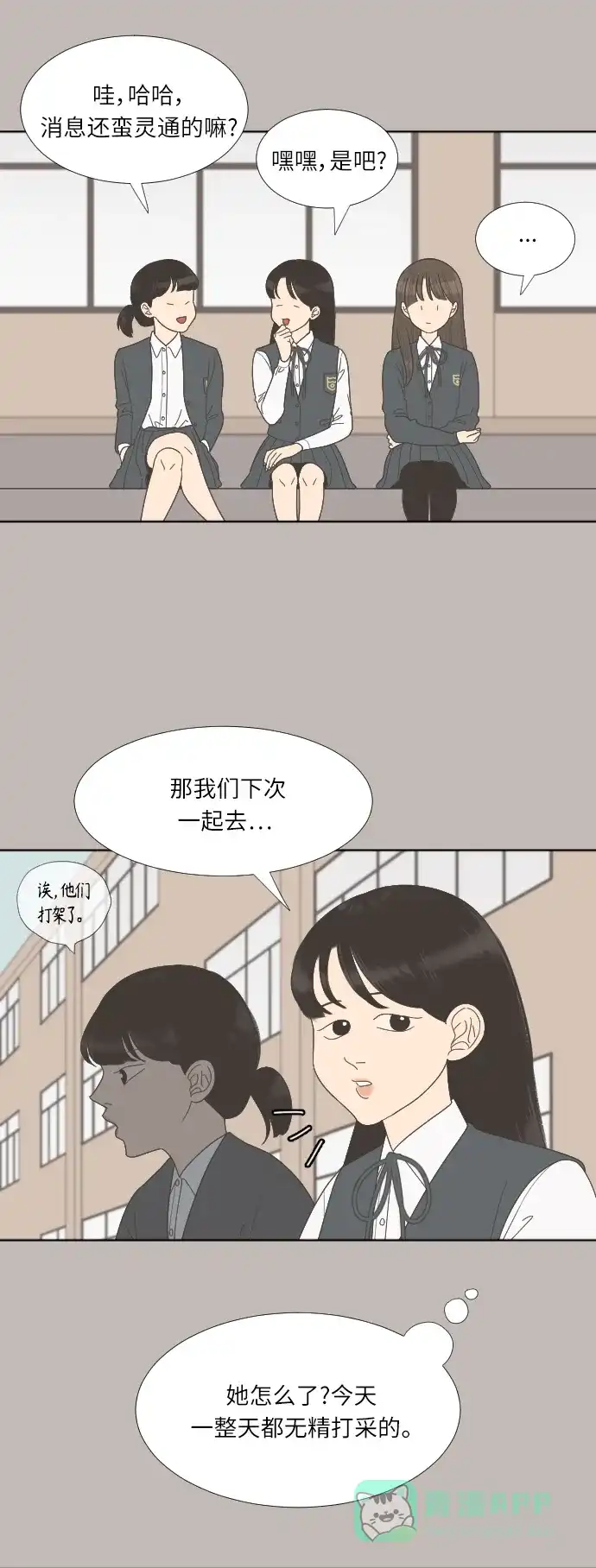 《百分百好感少女》第65话 第26页