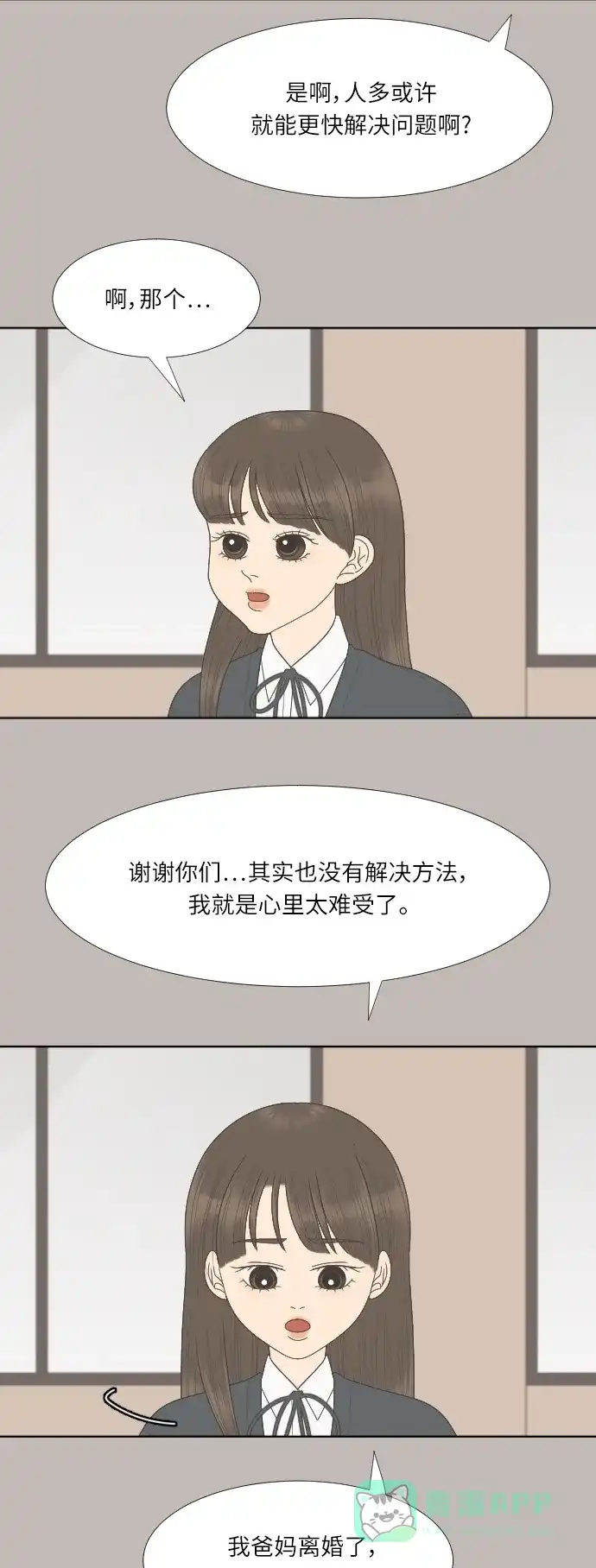 《百分百好感少女》第65话 第29页