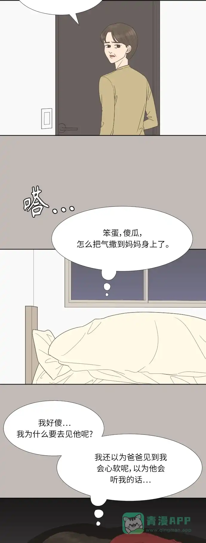《百分百好感少女》第65话 第20页