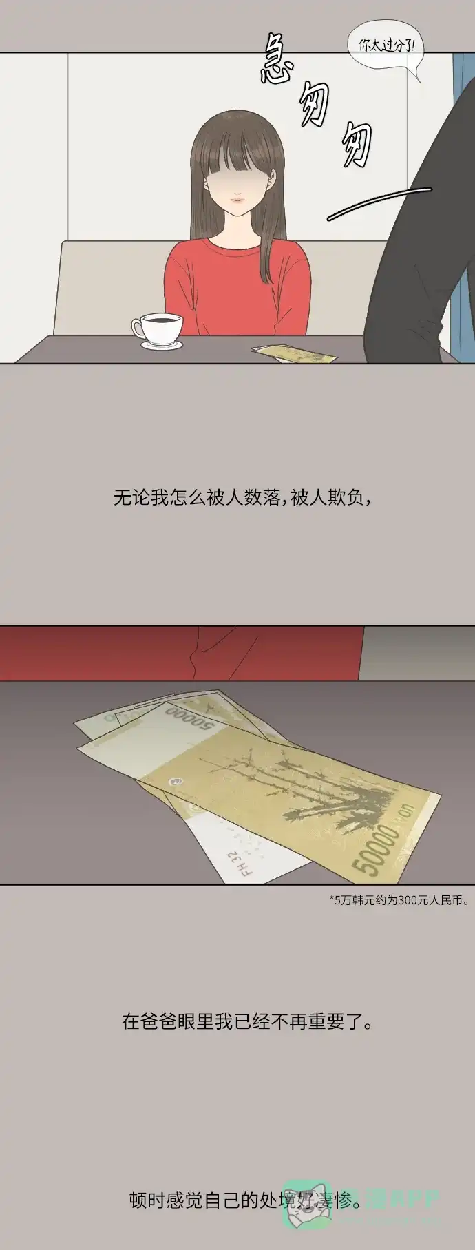《百分百好感少女》第65话 第18页