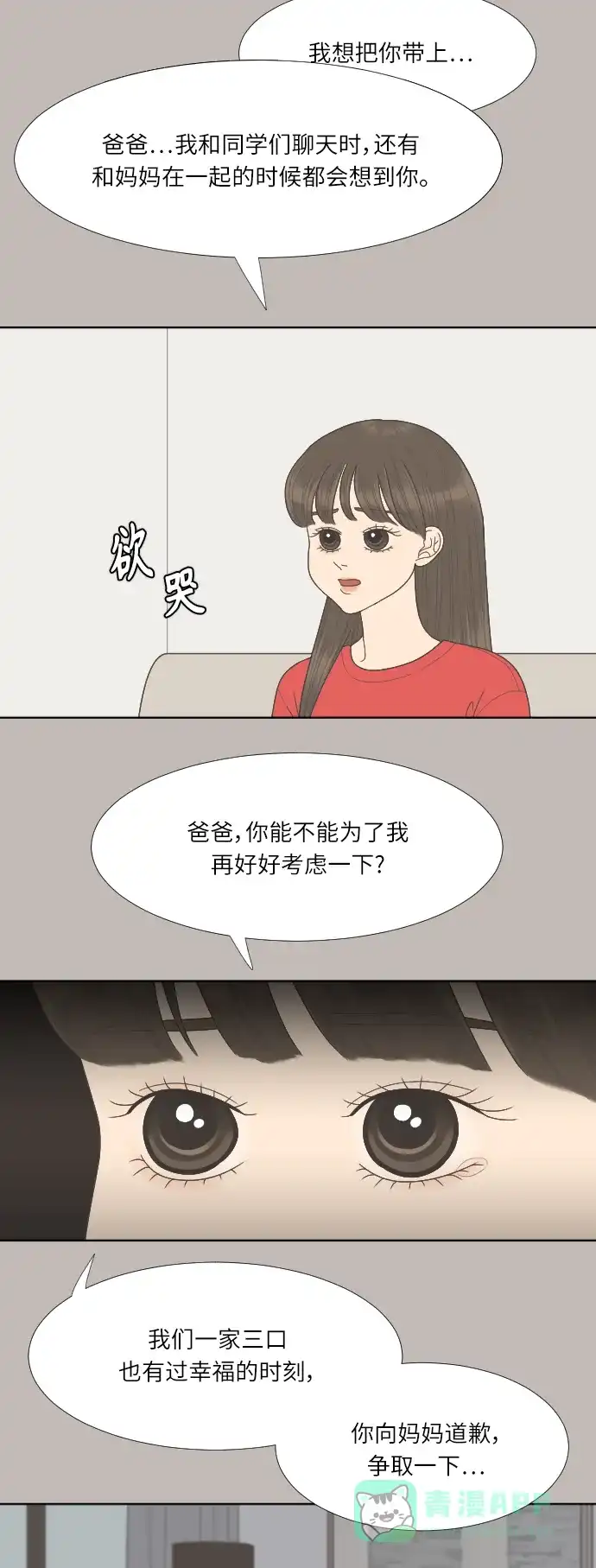 《百分百好感少女》第65话 第13页