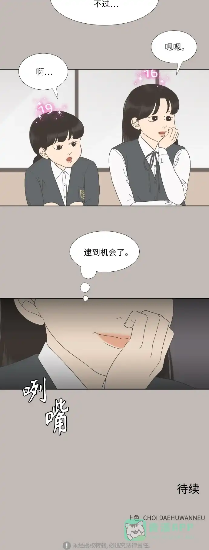 《百分百好感少女》第65话 第30页