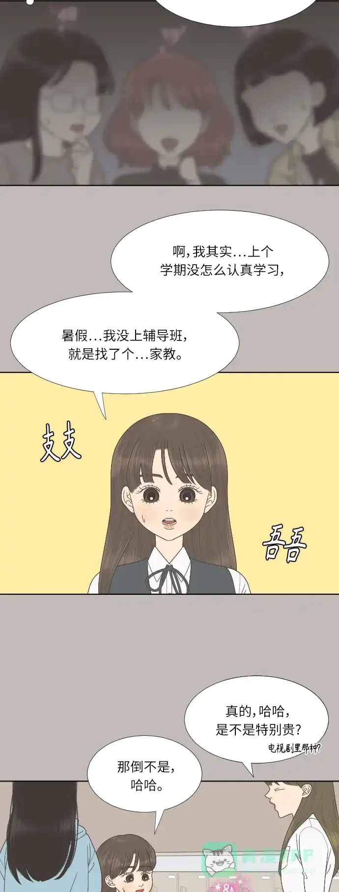 《百分百好感少女》第65话 第4页