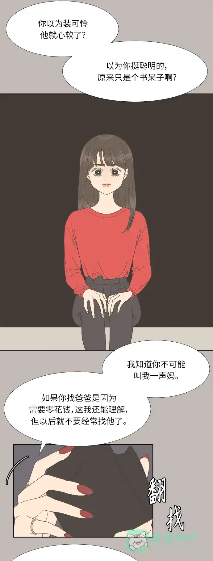 《百分百好感少女》第65话 第16页