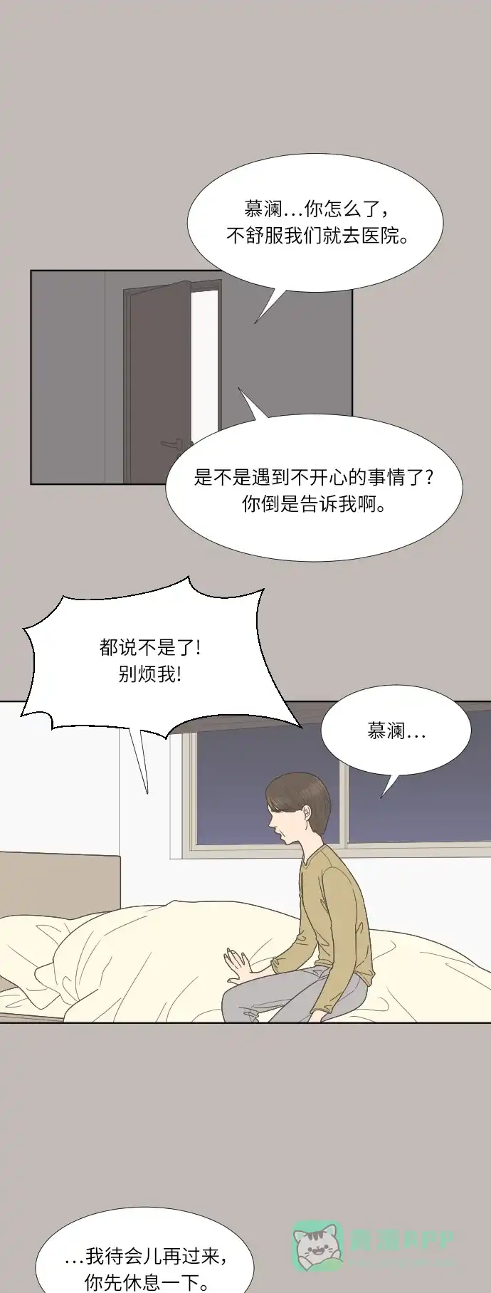 《百分百好感少女》第65话 第19页