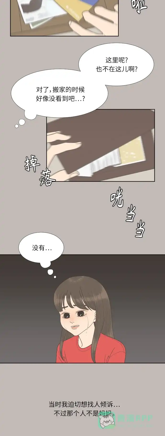 《百分百好感少女》第65话 第24页