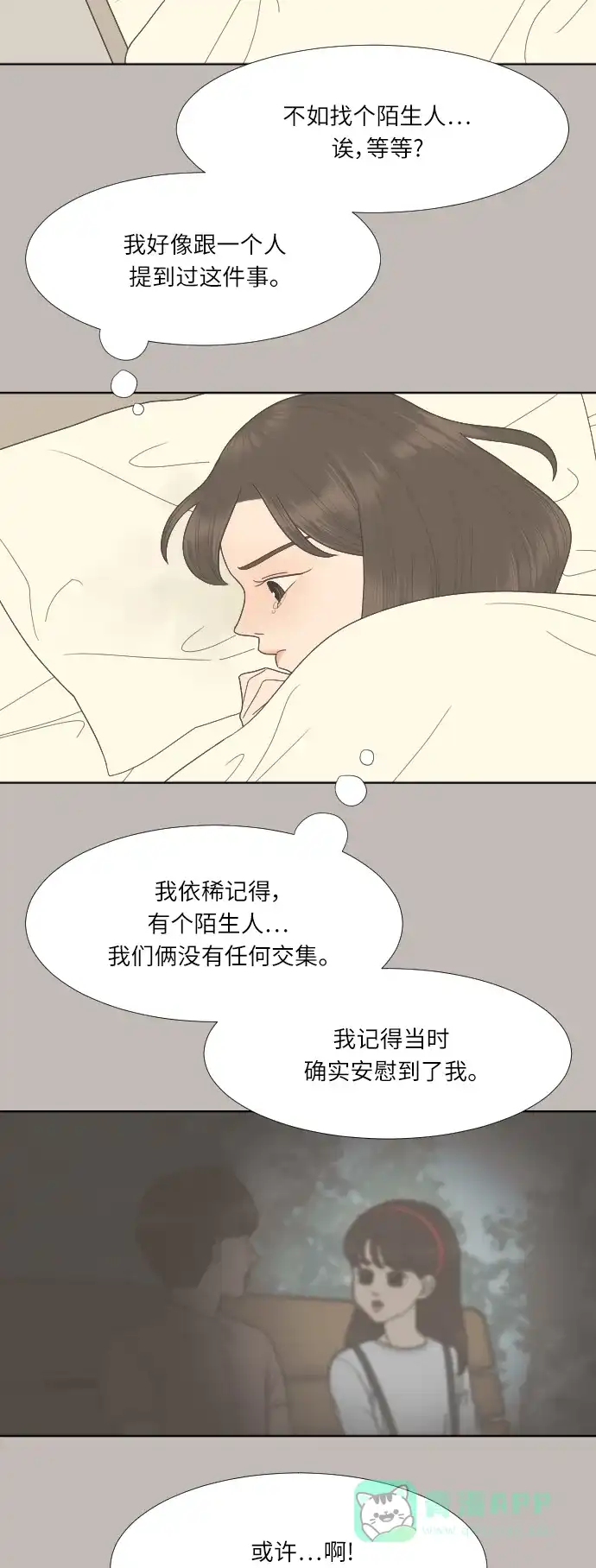 《百分百好感少女》第65话 第22页