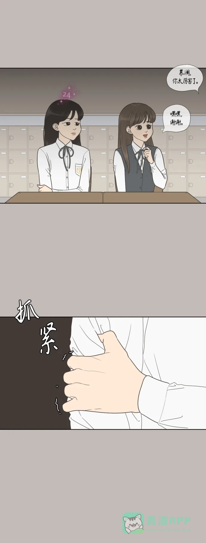 《百分百好感少女》第65话 第2页