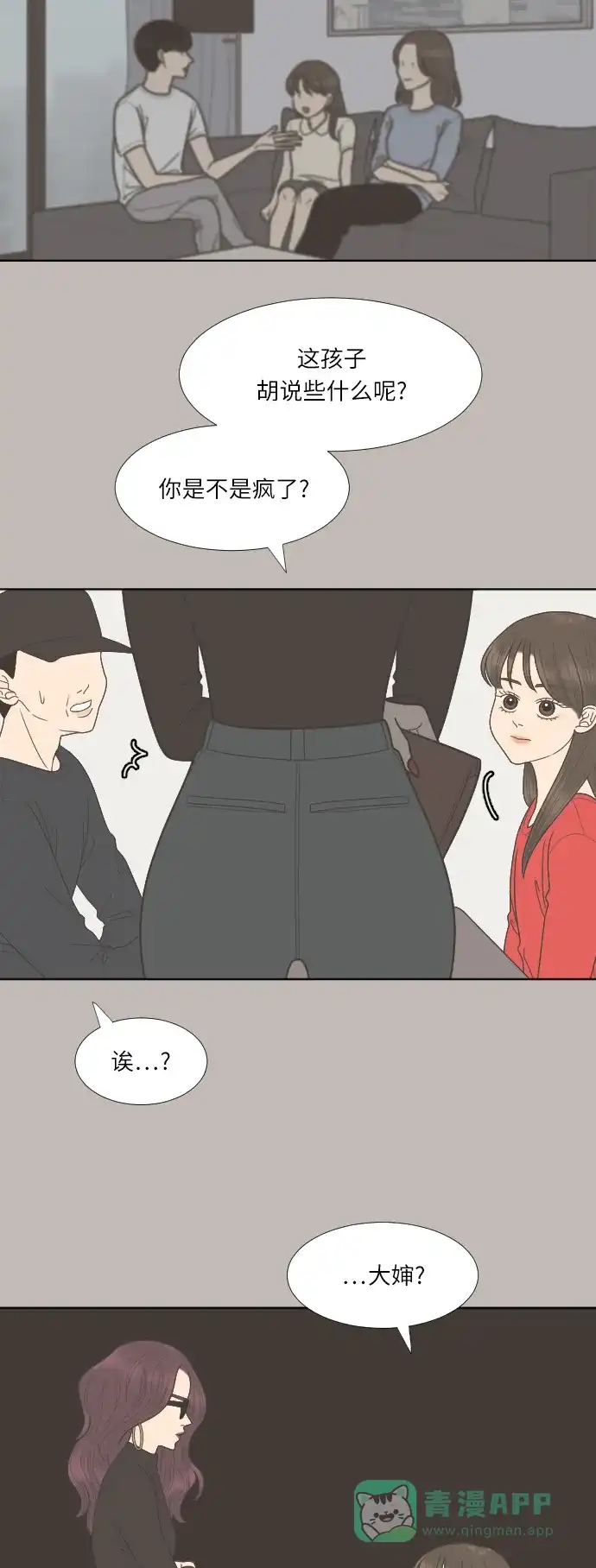 《百分百好感少女》第65话 第14页