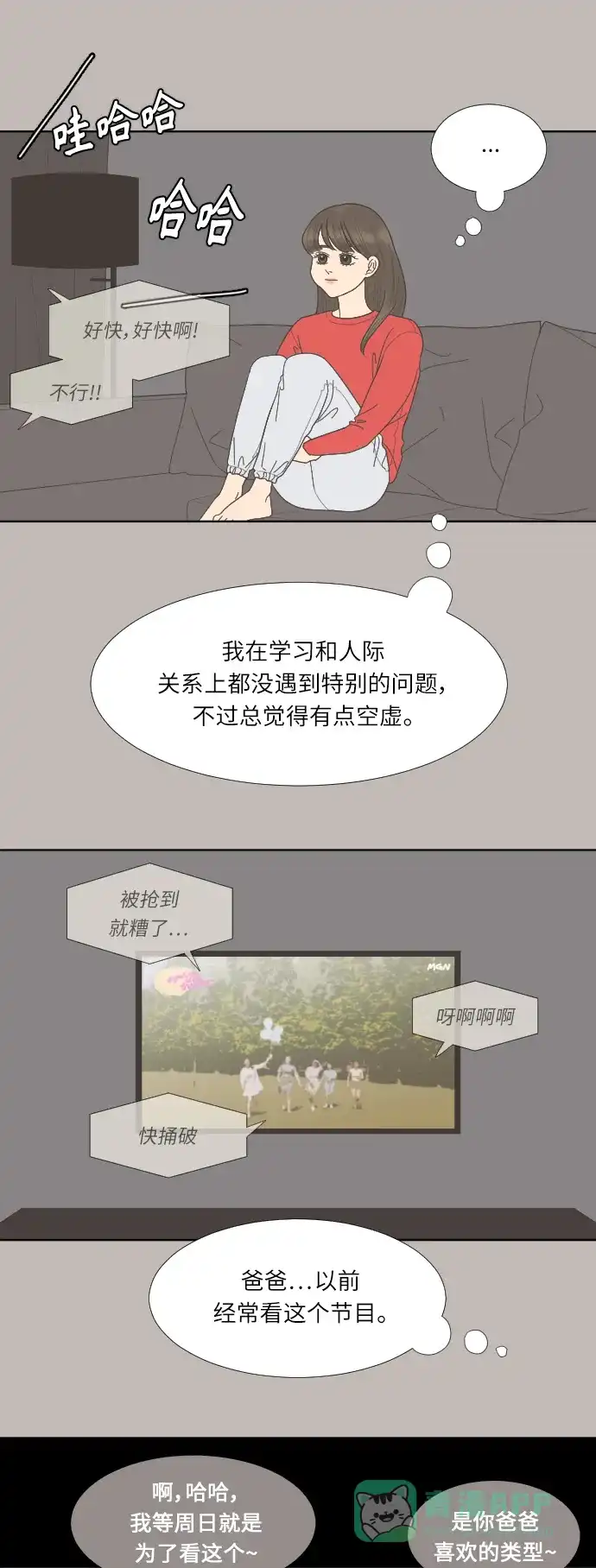 《百分百好感少女》第65话 第7页