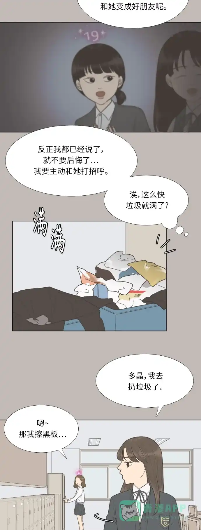 《百分百好感少女》第66话 第13页