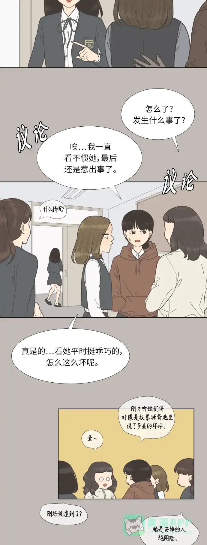 《百分百好感少女》第66话 第27页