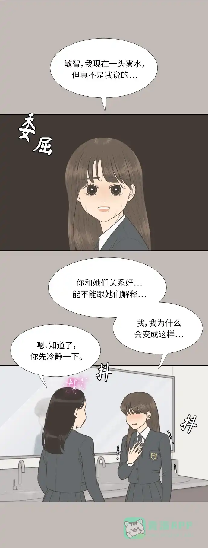 《百分百好感少女》第66话 第30页