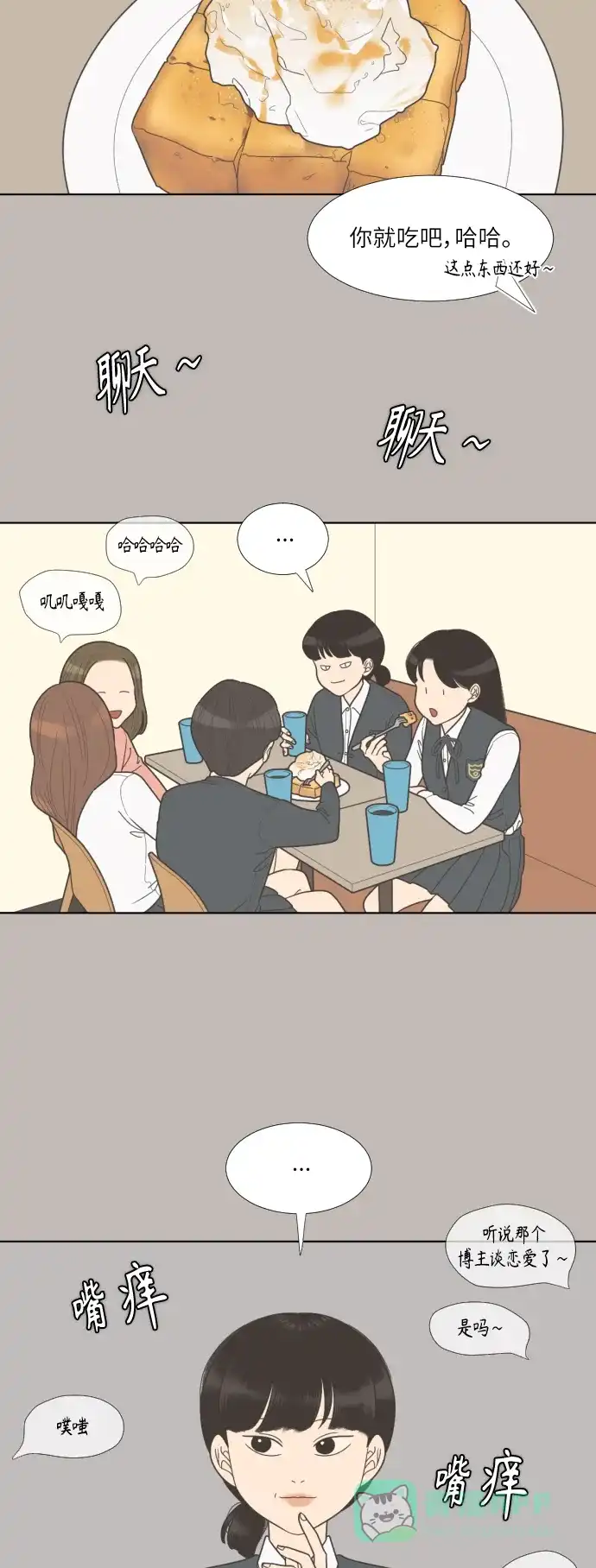 《百分百好感少女》第66话 第7页