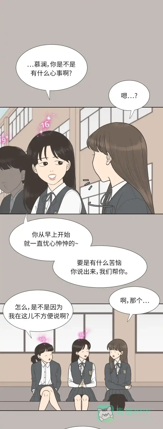 《百分百好感少女》第66话 第1页