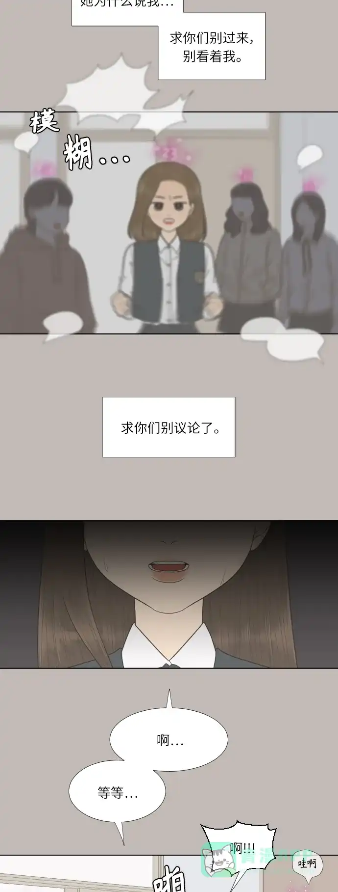 《百分百好感少女》第66话 第25页