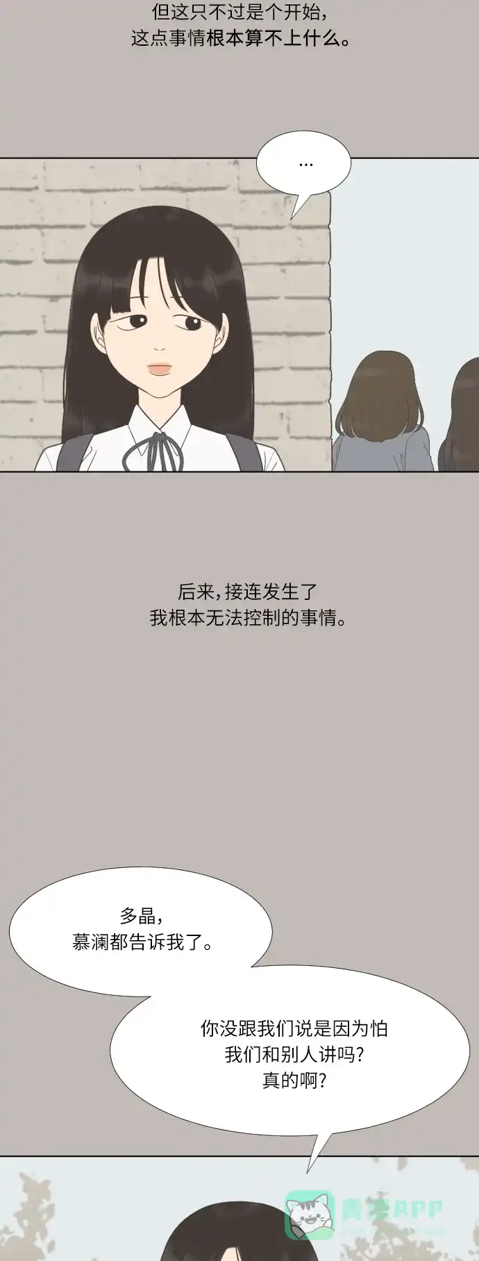 《百分百好感少女》第66话 第19页