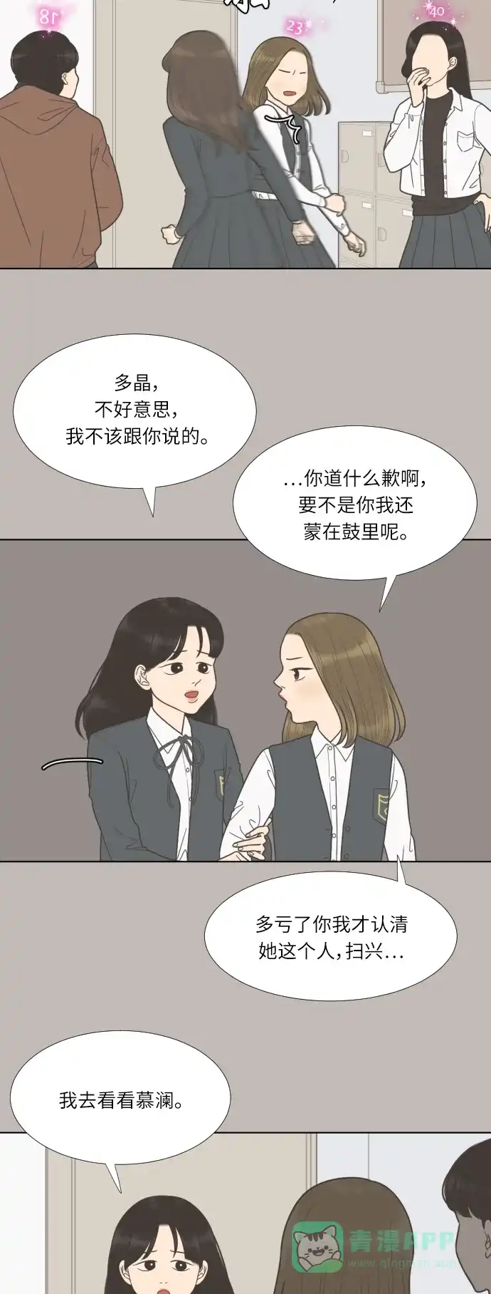 《百分百好感少女》第66话 第26页