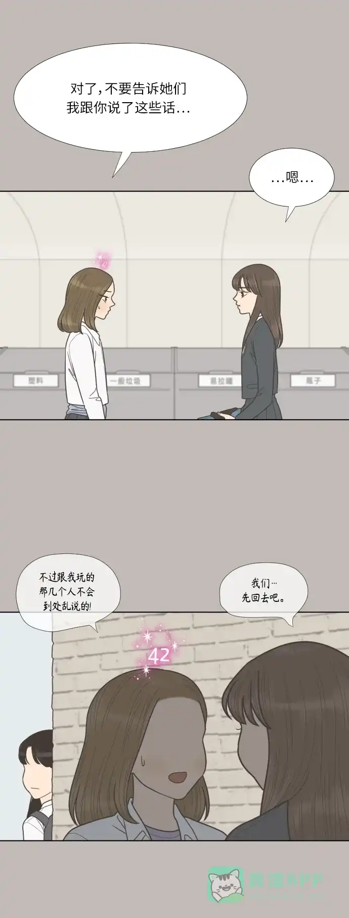 《百分百好感少女》第66话 第18页