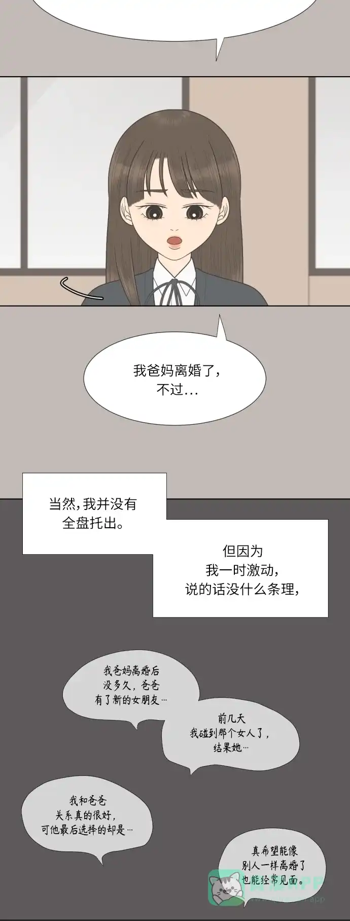 《百分百好感少女》第66话 第3页