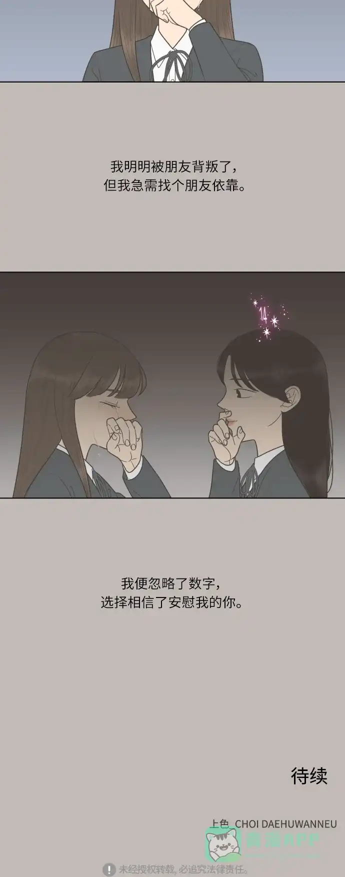 《百分百好感少女》第66话 第32页