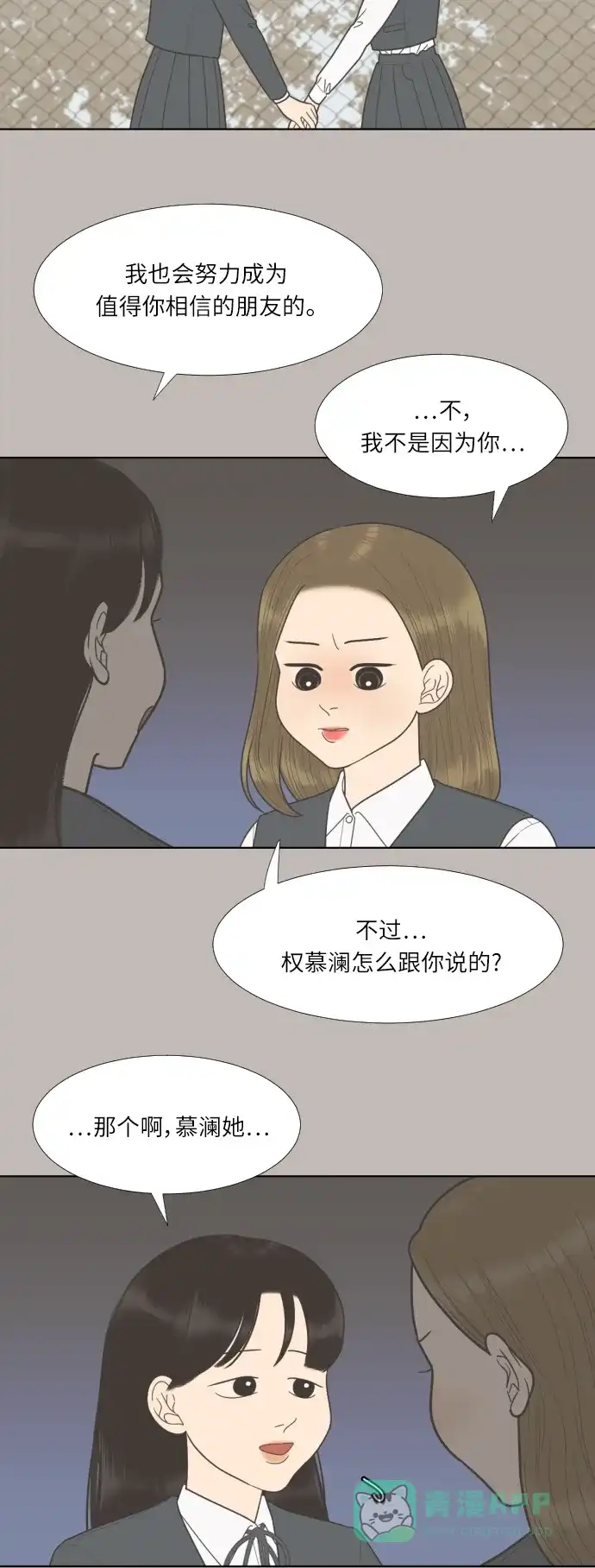 《百分百好感少女》第66话 第21页