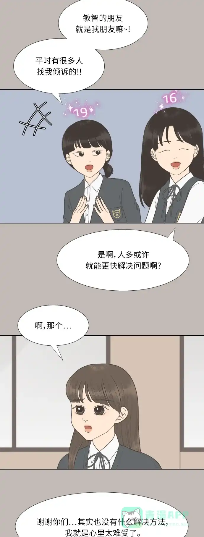 《百分百好感少女》第66话 第2页