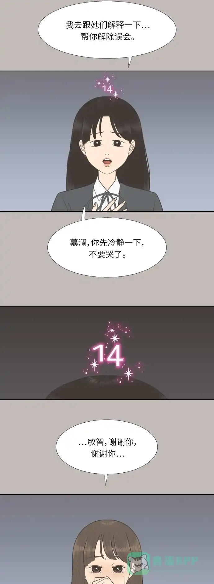 《百分百好感少女》第66话 第31页