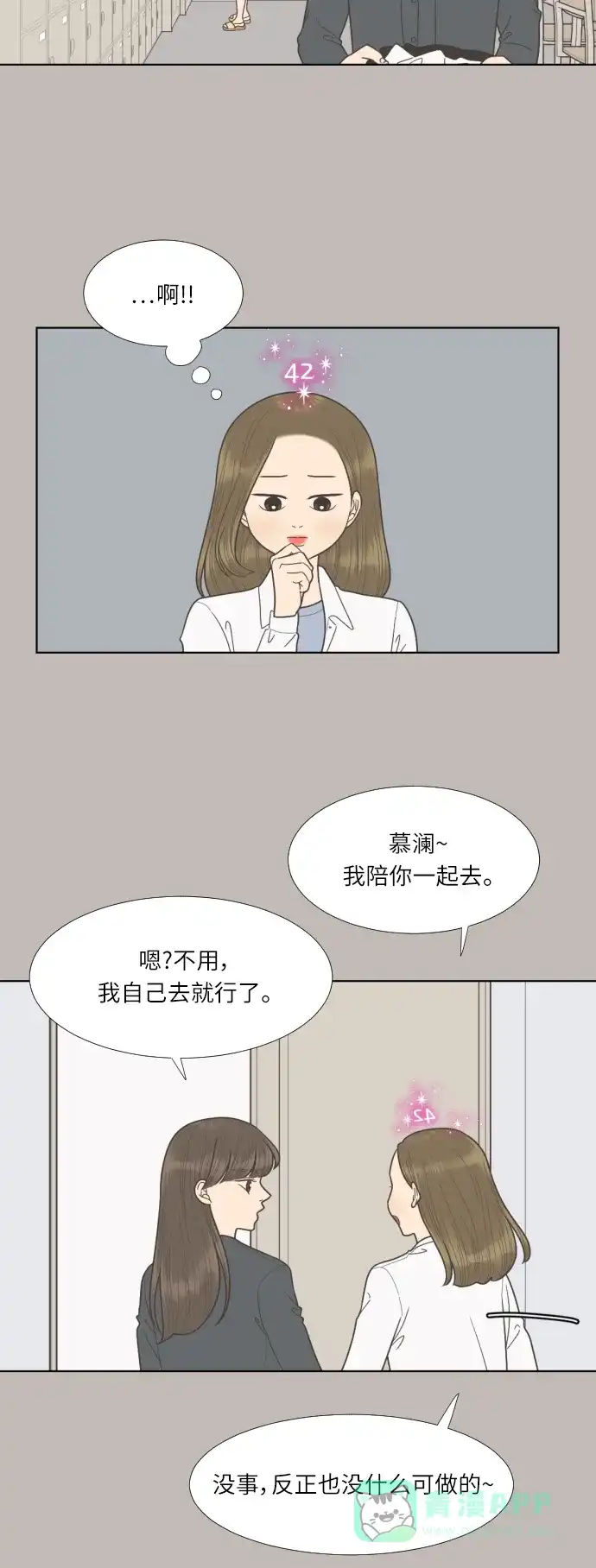 《百分百好感少女》第66话 第14页