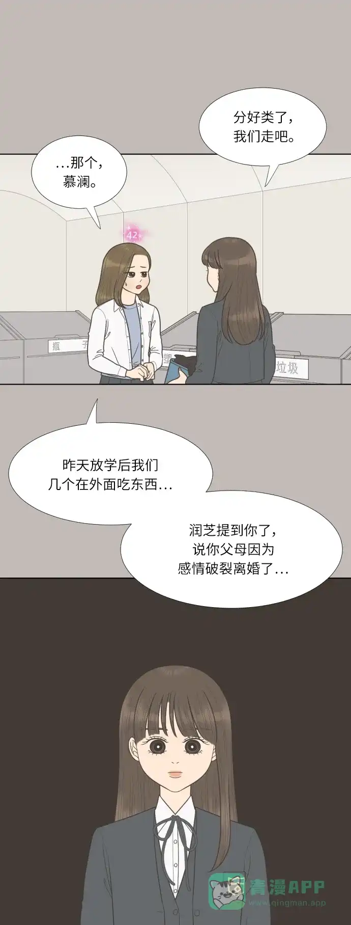 《百分百好感少女》第66话 第16页