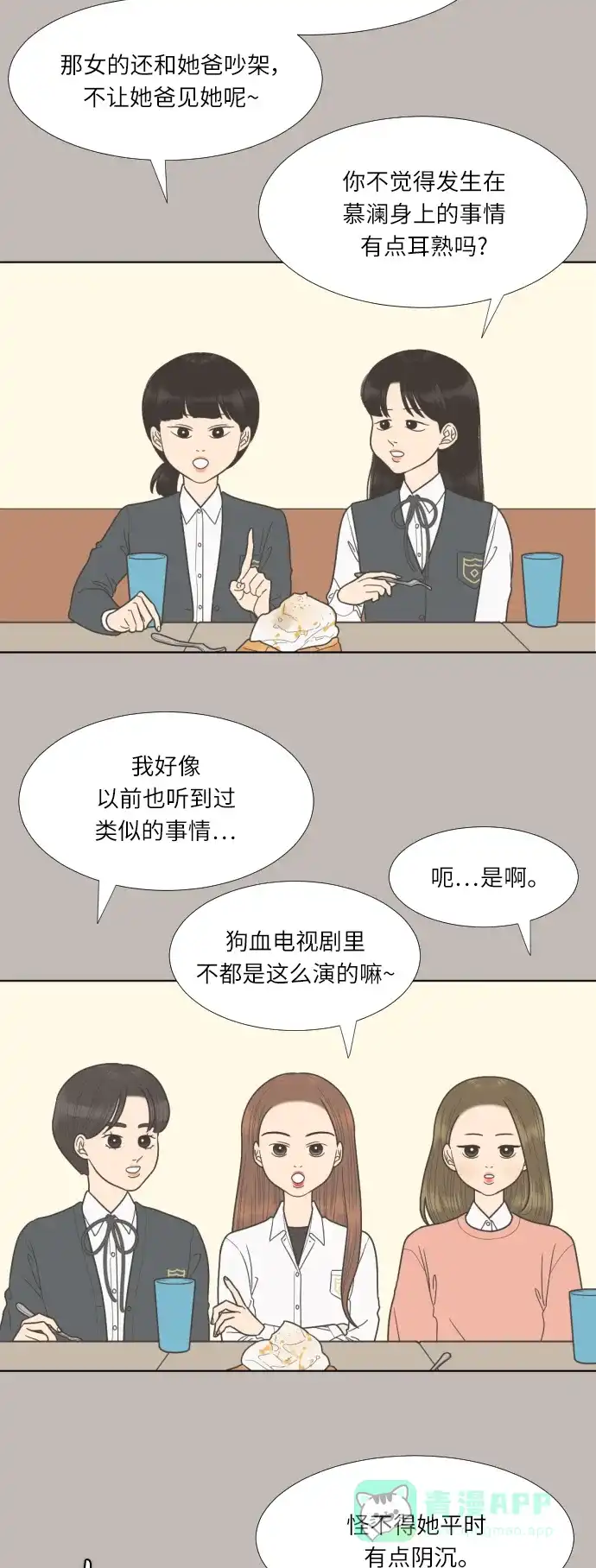 《百分百好感少女》第66话 第9页